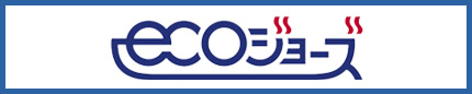 ecoジョーズ