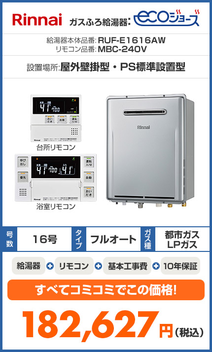 ▼【最安値挑戦中】ガスふろ給湯器 ユッコUF[エコジョーズ][浴室・台所リモコンセット][屋外壁掛型][オート][24号][都市ガス][RUF-E2405SAWの後継品]